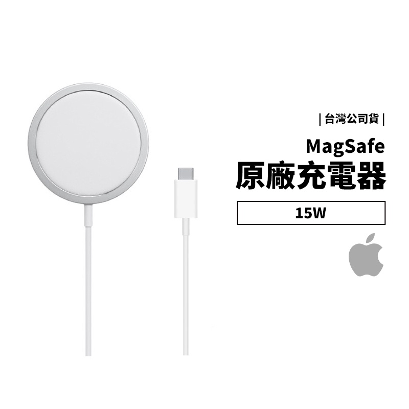 Apple 蘋果原廠公司貨Magsafe 充電器iPhone 14/13/12 Pro Max 無線充電