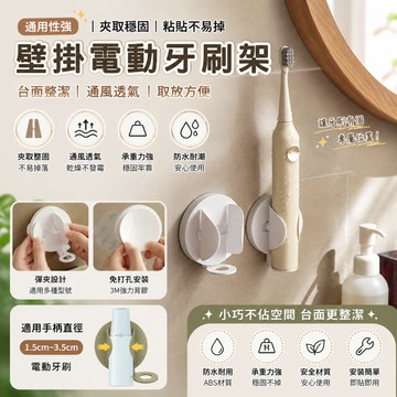 簡窩[台灣現貨]【免打孔電動牙刷架】壁掛式電動牙刷收納架 附贈背膠 強力黏貼 彈性夾持 通風瀝水 浴室牙刷架 牙刷置物架