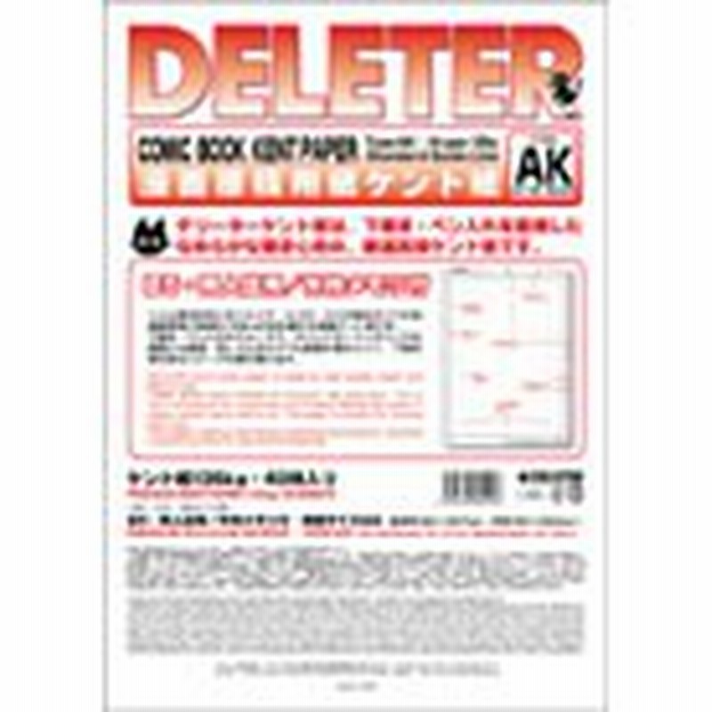 ２０ Off デリーター漫画原稿用紙 ケント紙 メモリ付akタイプ プロ投稿用b4サイズ 135kg 通販 Lineポイント最大1 0 Get Lineショッピング