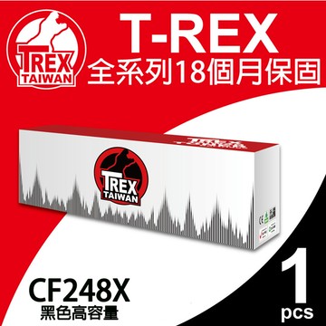 【T-REX霸王龍】HP CF248X 黑色 相容副廠高容量碳粉匣