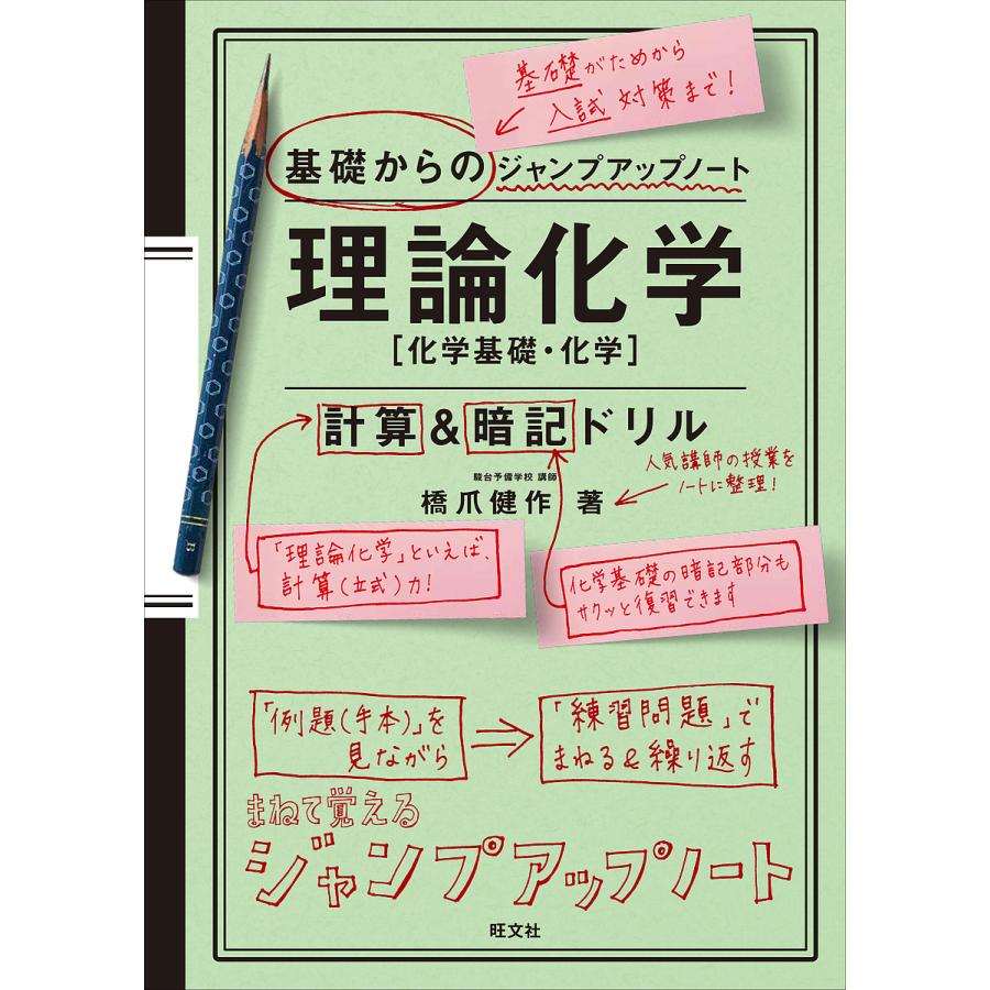 理論化学 計算 暗記ドリル