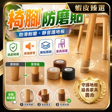 🏆 蝦皮隔日到🏆 現貨免運 桌椅防磨貼 雙層加厚 防滑桌椅腳墊 防滑膠帶 無痕自黏 桌子腿保護墊 不織布材質 靜音桌腿墊