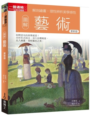 圖解藝術 更新版[二手書_良好]