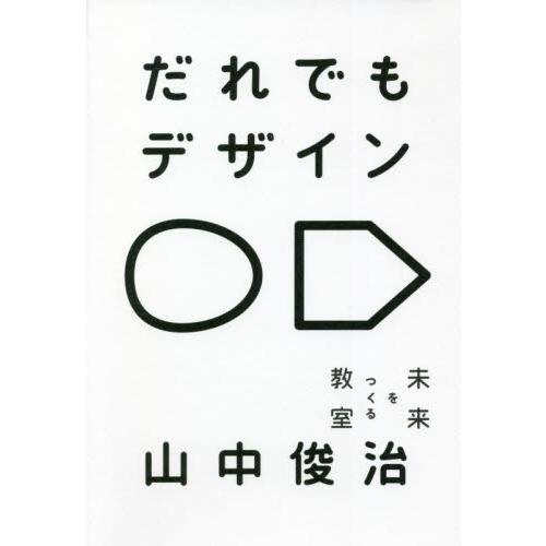 だれでもデザイン 未来をつくる教室