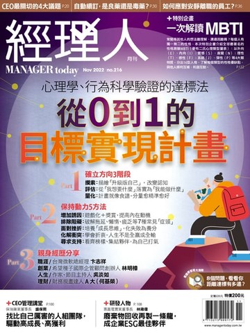 【電子書】經理人月刊11月號/2022年第216期