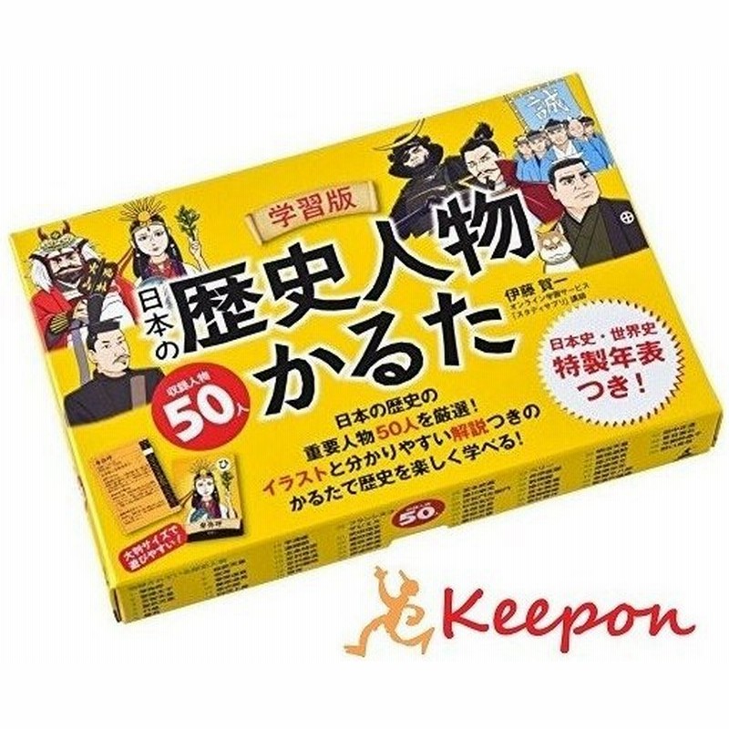 学習版 日本の歴史人物かるた 2個までメール便可能 幻冬舎 かるた 学習 社会 日本 日本史 世界史 年表 カードゲーム 通販 Lineポイント最大get Lineショッピング