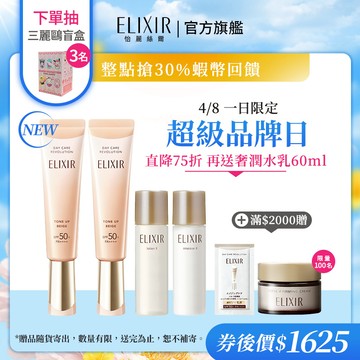 ELIXIR 怡麗絲爾 亮妍多效美肌乳#蜜桃小金管 35ml 【watashi+資生堂官方店】小金管 美肌乳 潤色 遮班