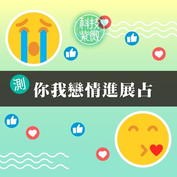 異次元命占-再見單戀，你好愛情。