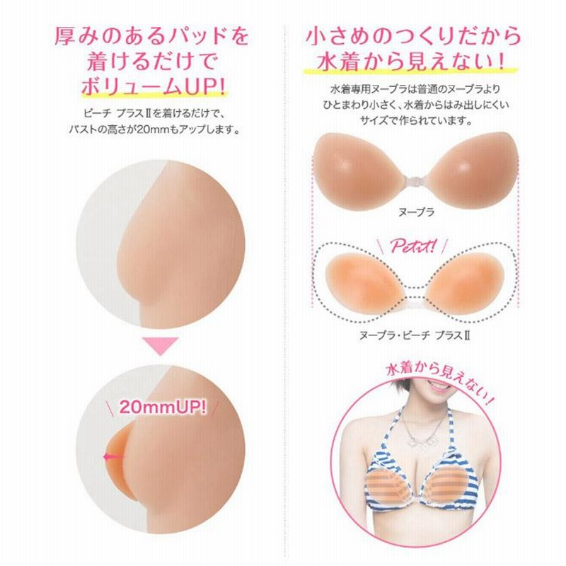 ヌーブラビーチ プラス2 フィット NuBra Beach Plus Fit 正規品 ...