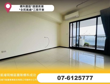 橋科園區*捷運青埔/全民萬歲*三房平車｜高雄市橋頭區經武路