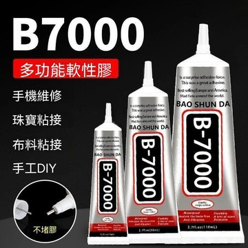 🔥臺灣出貨🔥B7000胶水珠宝饰品宝石玉石珍珠首饰手工胶水强力胶水diy专用