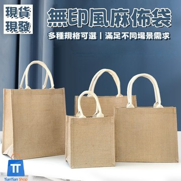 【天天新品·現貨】麻佈袋手提亞麻良品diy手繪黃麻手提購物批髮可色塗鴉包