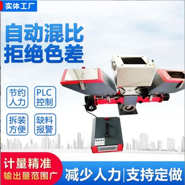 計量式色母機 色母機計量式 吹膜機注塑機擠出機周邊設備 高精度雙頭色母機廠家