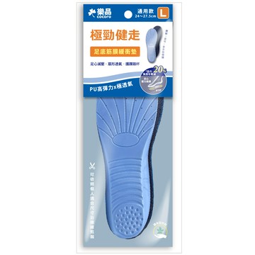 樂品PU運動鞋墊-健走用(男)(顏色包裝隨機出貨)