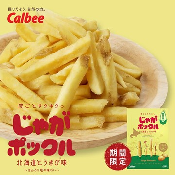 【日本 Calbee】#送 期間限定 薯條三兄弟｜北海道玉米風味｜10包入/盒