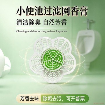 桃園出貨🍂男廁尿斗除臭小便池鬥除臭芳香球片過濾網三角塊除味香塊神器尿斗