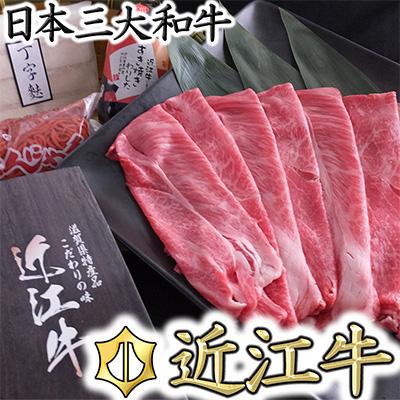 ふるさと納税 近江八幡市 近江牛すき焼きセット