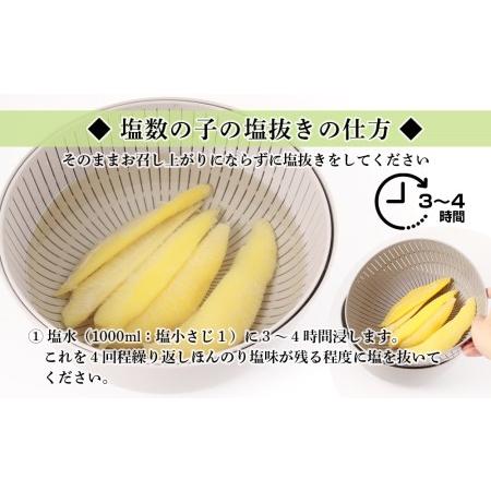 ふるさと納税 ≪白老前浜産≫塩数の子一本物300ｇ×2〈斉藤水産〉 北海道白老町