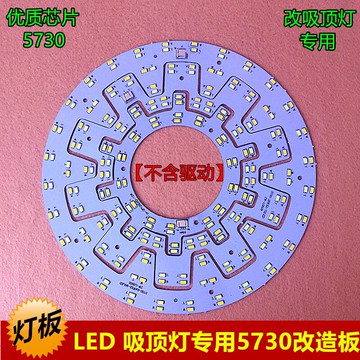 圓形LED吸頂燈改造燈板光源5730貼片12W24W36W改裝板節能燈珠燈盤