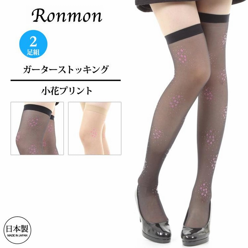 日本製 ガーターベルト ストッキング 2足組 花柄 小花柄 小花