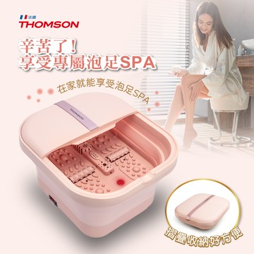 【蛇年齁哩足好運】【THOMSON】多功能摺疊加熱/衝浪足浴桶 (泡腳桶) TM-BM06S