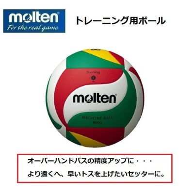 molten　モルテン　バレーボール　トレーニング用ボール　５号球　メディシンボール　V5M9000-M8
