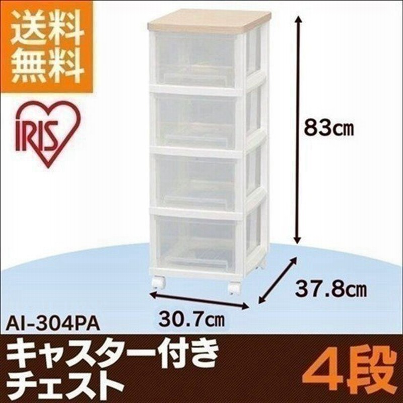 チェスト プラスチック 4段 幅30cm 収納 収納ケース 収納ボックス 衣装ケース タンス 北欧 Ai 304pa アイリスオーヤマ 通販 Lineポイント最大0 5 Get Lineショッピング