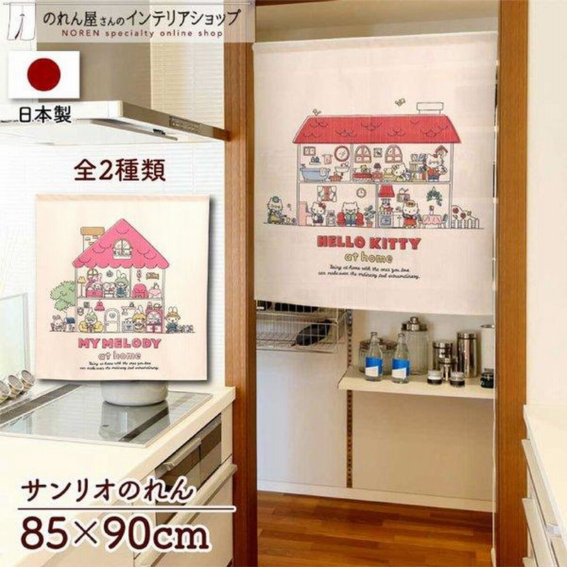 ロック加工】KTK225:サンリオカーテン生地のれんハローキティ廃盤