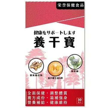 養干寶複方膠囊(奶素)30粒