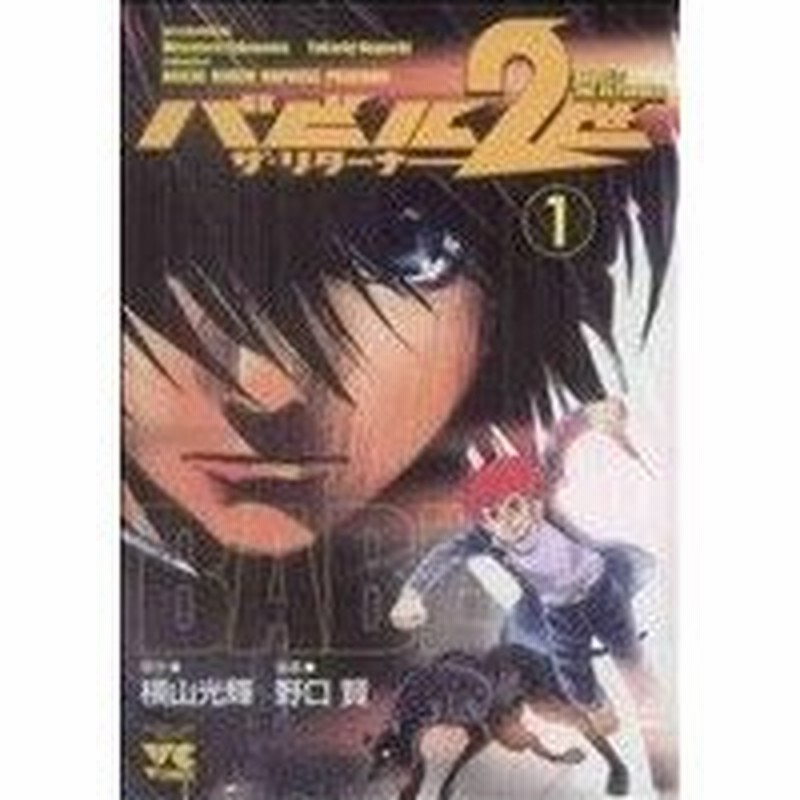 バビル２世 ザ リターナー １ ヤングチャンピオンｃ 野口賢 著者 横山光輝 その他 通販 Lineポイント最大0 5 Get Lineショッピング