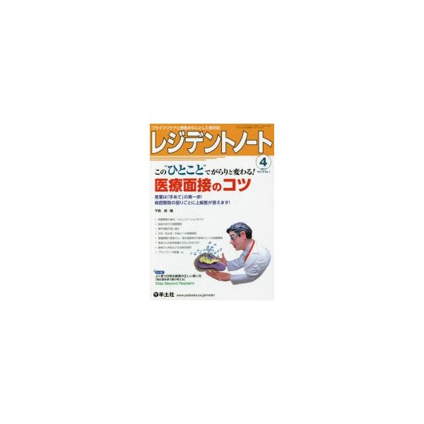 レジデントノート プライマリケアと救急を中心とした総合誌 Vol.19No.1