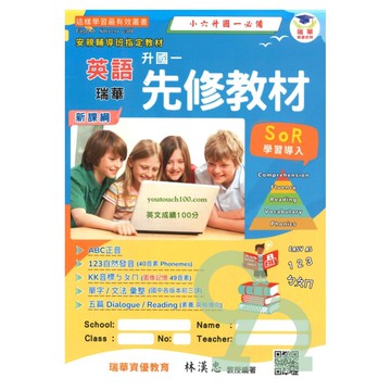 瑞華國中升國一英語先修教材