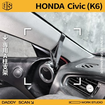 【老爸印印】Honda CIVIC K6 A柱支架 手機架 LUFI 路飛 3D列印 專車專用 導航 內裝 A柱 飛度