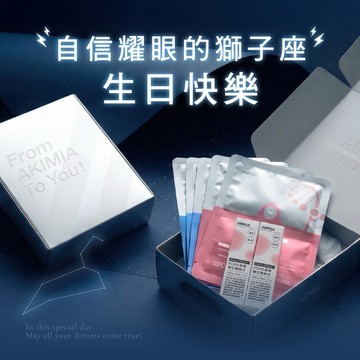【AKIMIA】願你的光芒會一直被看見 獅子座生日快樂♌ ｜抗老緊緻 線條升級禮盒 (微電流面膜4片(藍銅_PDRN)+PDRN機能水30ml 2瓶)