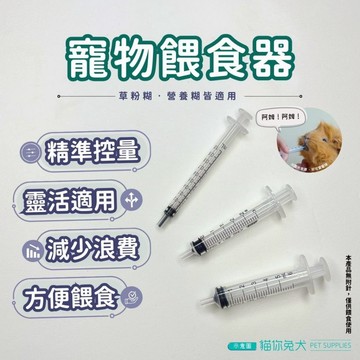 【台灣現貨】 寵物餵食器 餵藥神器 灌食器 寵物餵藥器 寵物餵藥 針筒餵食器 寵物喂藥器 寵物灌食器 灌食針筒 寵物針筒