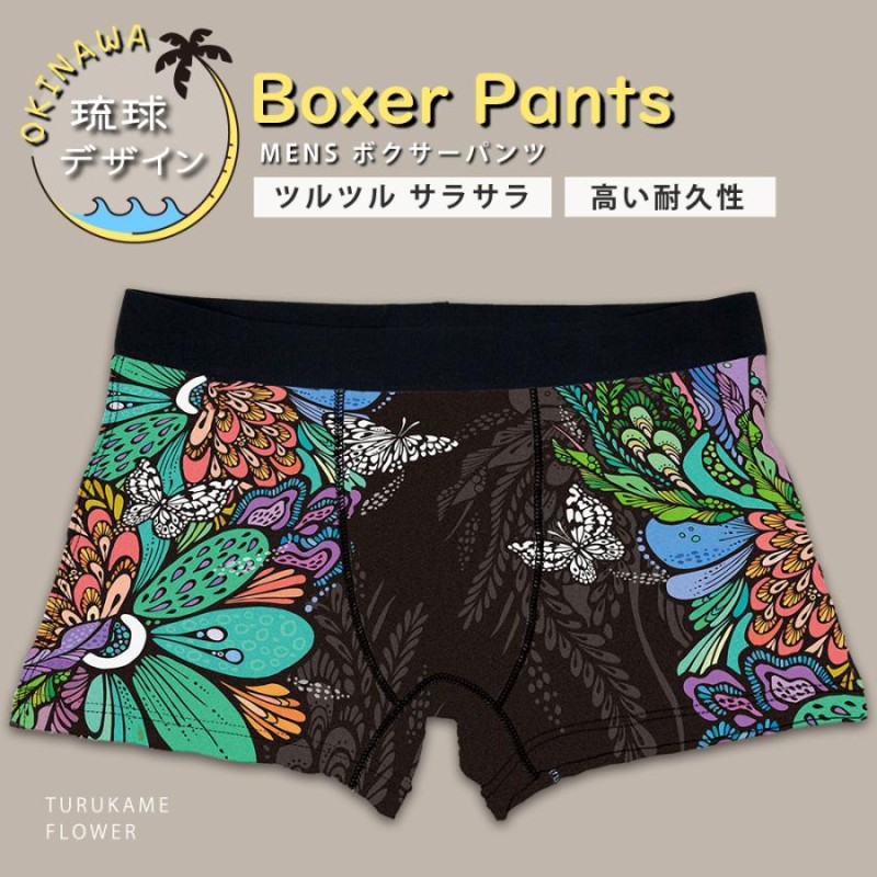 ボクサーパンツ メンズ FLOWER 鶴亀本舗 沖縄 琉球 南国 デザイン アンダーウェア ボクサーブリーフ ブランド 上向き 前閉じ 下着 男性 |  LINEブランドカタログ