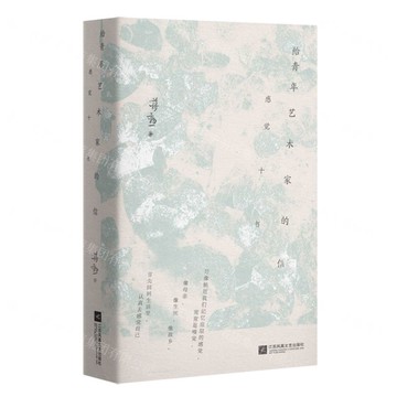 給青年藝術家的信(感覺十書)(精)丨天龍圖書簡體字專賣店丨9787559495716 (tl2518)