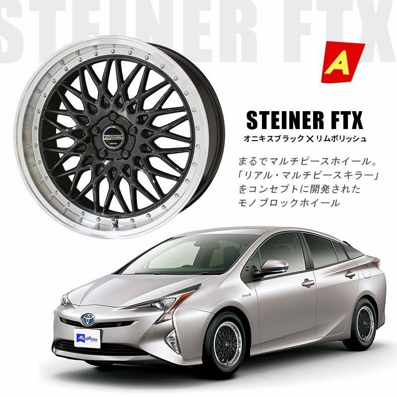 50系 30系 プリウス タイヤホイールセット 215/40R18 18インチ 7.5J +48 5-100 トーヨー ナノエナジー3プラス  シュタイナー STEINER タイヤ付き 4本セット | LINEショッピング