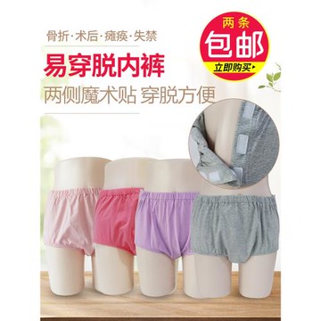 臥床老人內褲女士易穿脫護理內褲純棉大碼方便內褲骨折手術癱瘓