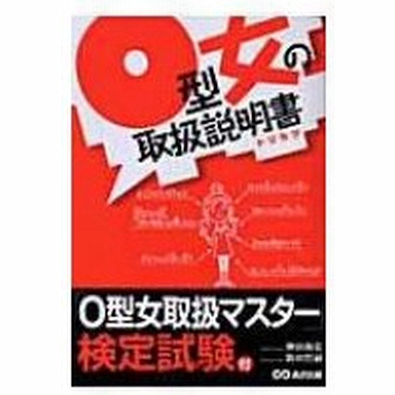 O型女の取扱説明書 神田和花 本 通販 Lineポイント最大0 5 Get Lineショッピング