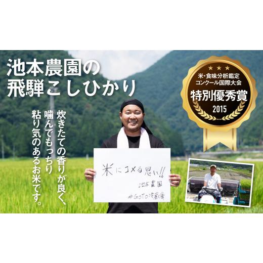 ふるさと納税 岐阜県 飛騨市 《先行予約》令和5年産 米 定期便 こしひかり 特別栽培米 5kg×6か月 合計30kg 若手受賞農家 池本農園 こだわりのお米