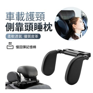 ANTIAN 汽車座椅側靠頭睡枕 多角度調節 汽車頭枕 車載後座護頸枕頭 車用椅座U型側睡枕 荔枝紋靠枕