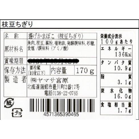 産地出荷「揚げかまぼこ詰め合わせ」冷蔵 送料込 お歳暮