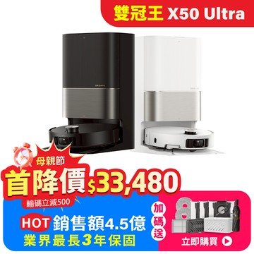 追覓dreame X50 Ultra 五重升降AI全能旗艦機皇