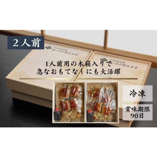 ふるさと納税 長崎県 松浦市 天保年間創業 祖川真兵衛総本家鶴屋 炭火焼うなぎ レンジで手軽！木箱に入った極・鰻重2人前 鰻 うなぎ 炭火焼 鰻重 う…