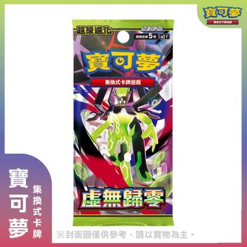 (預購) 寶可夢集換式卡牌 超級進化擴充包 虛無歸零 盒裝組
