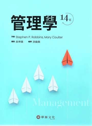 管理學 (14版) Robbins  華泰