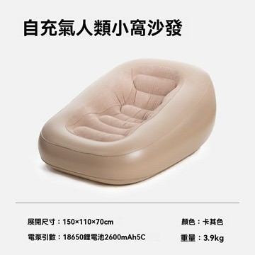【秒充氣免安裝】懶人沙發 充氣沙發 懶人躺椅 榻榻米 戶外沙發 單人沙發 臥室沙發 便攜摺疊 加厚防漏氣 室內外休憩神器