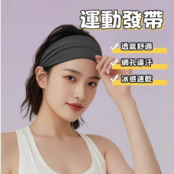 運動髮帶 吸汗髮帶 發帶 瑜珈髮帶 運動頭帶 瑜珈 頭巾帽 運動吸汗頭帶 止汗頭巾 擦汗 健身發帶 吸汗頭巾