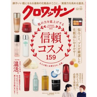 クロワッサン 2023年 12月 10日号   クロワッサン編集部  〔雑誌〕